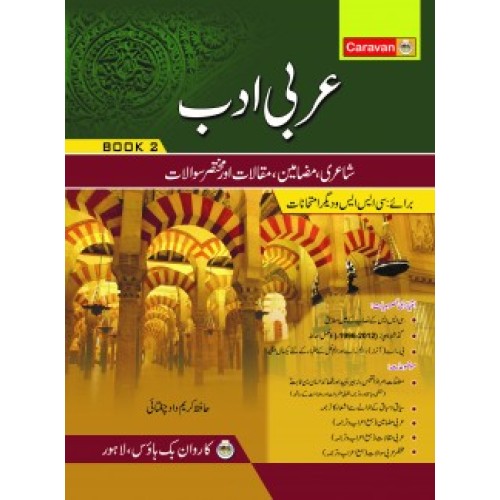 CSS Books : Arabic Adab (Verse Essays and Questions) Book ...