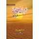 Hum Kaha Kay Sachay Thay  by Umaira Ahmed