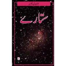 Kainat Aik Nazr Main Sitare by Kalaam Communications