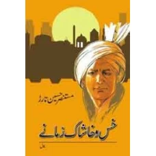 khasoKhashaak Zamanay by Mustansar Husain Tarar