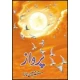 Parwa by Mustansar Hussain Tarar