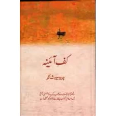 Kafena by Parveen Shakir