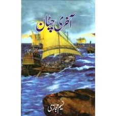 Akhri Chataan by Naseem Hijazi