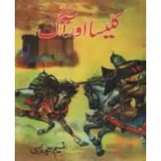 Kalisa Aur Aag by Naseem Hijazi