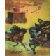 Kalisa Aur Aag by Naseem Hijazi