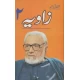 Zavia 2  by Ashfaq Ahmed