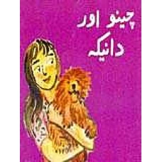 Chino Aur Danika by Shereen Syed