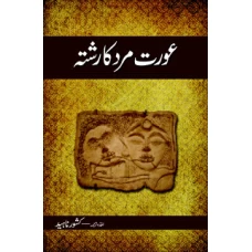 Aurat Mard Ka Rishta by Kishwar Naheed