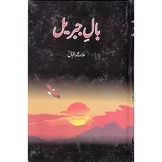 BaaleJibreel by Allama Mohammad Iqbal