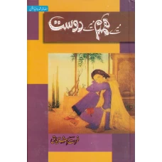 Meray Hamdam Meray Dost by Farhad Ishtiyaq