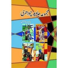 Majmua Jawed Chudhri by Javeed Chaudhry