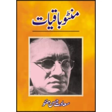 Manto Baqiyat by Sadat Hasan Manto