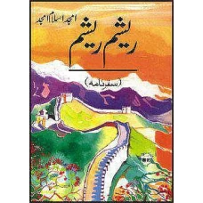 Resham Resham by Amjad Islam Amjad