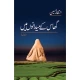 Ghaas Kay Maidano Main by Intezar Hussain