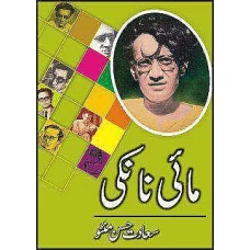 Maye Nanki by Saadat Hasan Manto