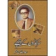 Sarkando Kay Peechay by Sadaat Hassan Manto