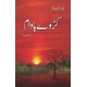 Karway Badaam by Dr Saleem Akhtar