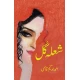 Shola Gull by Ahmed Nadeem Qasmi