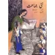 Nai Jammat by Farhat Farooqi