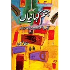 Janam Kahaniyan by Intezar Hussain