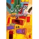 Janam Kahaniyan by Intezar Hussain