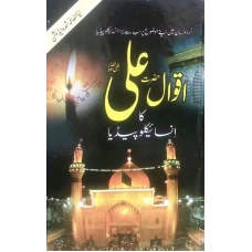 AqwaleHazrat Ali by Rehan Qurashi