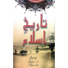 TareekheIslam  by Shah Moin uddin Nadvi