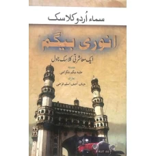 Anwari Begum Aik Measharti Classic Novel by Tayaba Begum