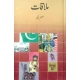 Mulaqat by Gazanfer Hashmi