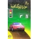 Motor Driving Guide  by Naseem Hijazi