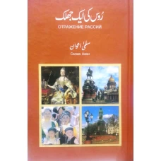 Roos Ki Aik Jhalak by Salma Aiwan