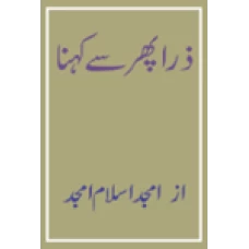 Zara Phir Say Kehena by Amjad Islam Amjad