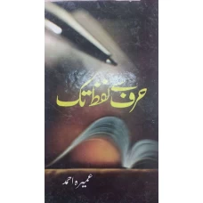 Hurf Say Lafz Tak by Umaira Ahmed