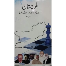 Balochistan TareekhoSiyasat Or Hasas MahaleWaqoo by Unknown