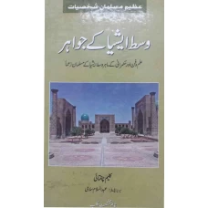 Wast Asia Kay Jawahir by Kaleem Chugtai