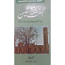 Ummat Kay Mehsaneen by Kaleem Chugtai