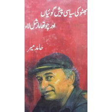 Bhutto Ki Siyasi Peshan Goiya Or 4th Marshal Law by Hamid Meer