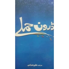 Drone Hamlay Urdu by ALI ABBAS