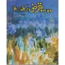 Wo Jo Qarz Rakhty Thay by Farhad Ishtiyaq