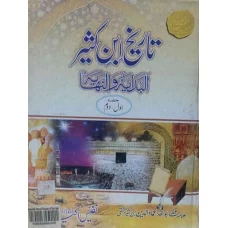 Tareekh IbneKaseer by Hafiz Aamad