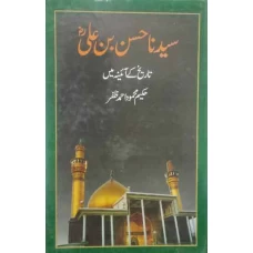 Syedna Hassan Bin Ali RA by Hakeem Mehmood Ahmed Zafar