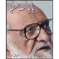 Baba Sahiba by Ashfaq Ahmed