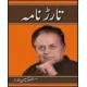 Tarar Nama Book by Mustansar Hussain Tarar