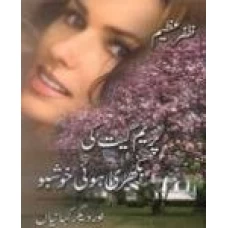 Preem Geet Ki Bikhri Hoi Khushbo by Zafar Azeem