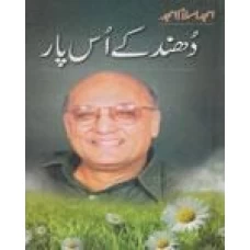 Dohand Kay Us Par by Amjad Islam Amjad