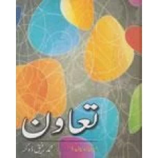 Tawun by Mohammad Rafiq Dogar