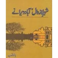 ShehereLazawaal, Abaad Wiranay by Bano Qudsia