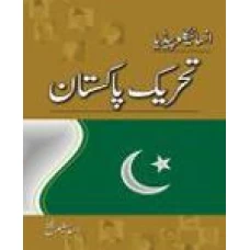 Encycolopedia Tehreek Pakistan by Asad Salīm Shaik̲h̲