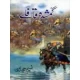 Gumshuda Qaflay  by Naseem Hijazi