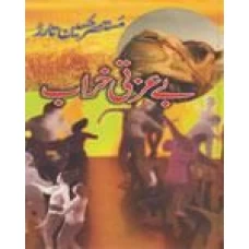 Be Izti Kharab by Mustansar Hussain Tarar